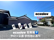 エコスロウ(ecoslow)の雰囲気（駐車場）