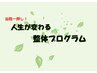 3か月以上空いた方はこちらへ!全身のチェック、施術にてメンテナンス!40分