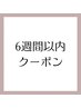 【前回のご来店から6週間以内】まつげパーマ(上のみ)