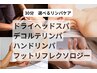【お試しに・忙しいあなたに】オイルリンパケア 30分 4,400円