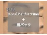 【新規】人気No.1☆メンズアイブロウWaxスタイリング¥4480