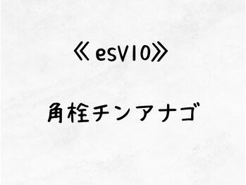 アドミーロ/最新☆esV10毛穴洗浄プラスα