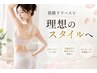 【疲れ・コリを元から改善|60%OFF】全身筋膜リリース 100分 ¥33000→¥13200