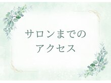 サロン ユエ(Salon YUE)