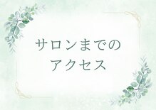 サロン ユエ(Salon YUE)