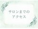 サロン ユエ(Salon YUE)の写真