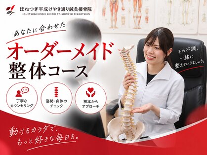 ほねつぎ平成けやき通り鍼灸接骨院の写真