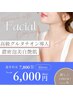 【濃密泡美白艶肌コース】光フェイシャル＋白玉パック/通常¥7,800→¥6,000