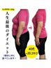 【医師検証済3ヶ月平均-10Kg】ダイエットカウンセリング¥5500→¥1980
