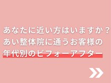 東広島あい整体院/