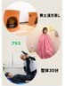 【黄土漢方蒸し＆整体】身体ぽかぽかで整える♪　￥６０００→￥5500