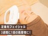 【 光フェイシャル 】目指せ毛穴レス＆たるみ改善　1回　¥4,500