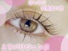 《上下パリジェンヌ》上下同時で更にお得♪ぱっちり80度上げ美デザイン