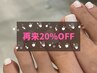 フットワンカラー 　7900→6300　[国分寺]