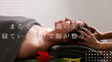 熟眠腸活ラボ 恵比寿
