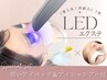 【LEDエクステ160本/180本】 ＊アイシャンプー+潤いアイパック付＊
