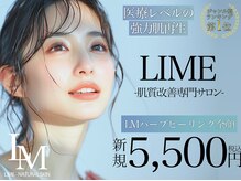 ライム 札幌(LIME)の雰囲気（【お得な回数券も☆】ハーブピーリングでお手軽毛穴ケアを◎）