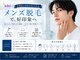 bibiの写真/▼大泉学園駅でメンズ脱毛なら当店へ▼ヒゲ脱毛/VIO脱毛/全身脱毛を最新ルミクスで！完全都度払い/駐車場有