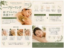 ルミエール 新宿(Lumierre)の雰囲気（よもぎ蒸しもハーブピーリング/毛穴洗浄フェイシャルも完全個室）