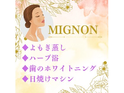 ミニョン(MIGNON)の写真