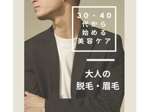 ボゥ(Beau)の雰囲気（仕事もプライベートも充実させたい大人のメンズ専用サロン◎）