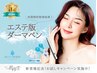 【エステ版ダーマ・リゼネレート】韓国水光肌（コラーゲン＋ヒト幹細胞導入)