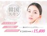 【新規】韓国スキン★フォト美顔＋部分毛穴洗浄＋モデリングマスク￥15400