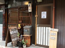 足屋 フットケア(foot care)の雰囲気(*外観*【足つぼ専門店/足つぼ】)