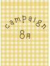 8月キャンペーン☆耳ツボジュエリー15個付け放題☆￥3,850