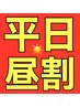 平日昼割【基本ほぐし90分】全身じっくりほぐし！