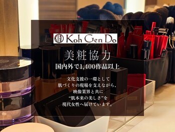 江原道 銀座サロン(Koh Gen Do)/世界が選び続けた信頼と実績