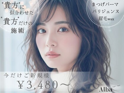 アルバ(Alba)の写真