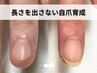 【短い爪を縦長の爪に】長さを出さない自爪育成！初回お試し