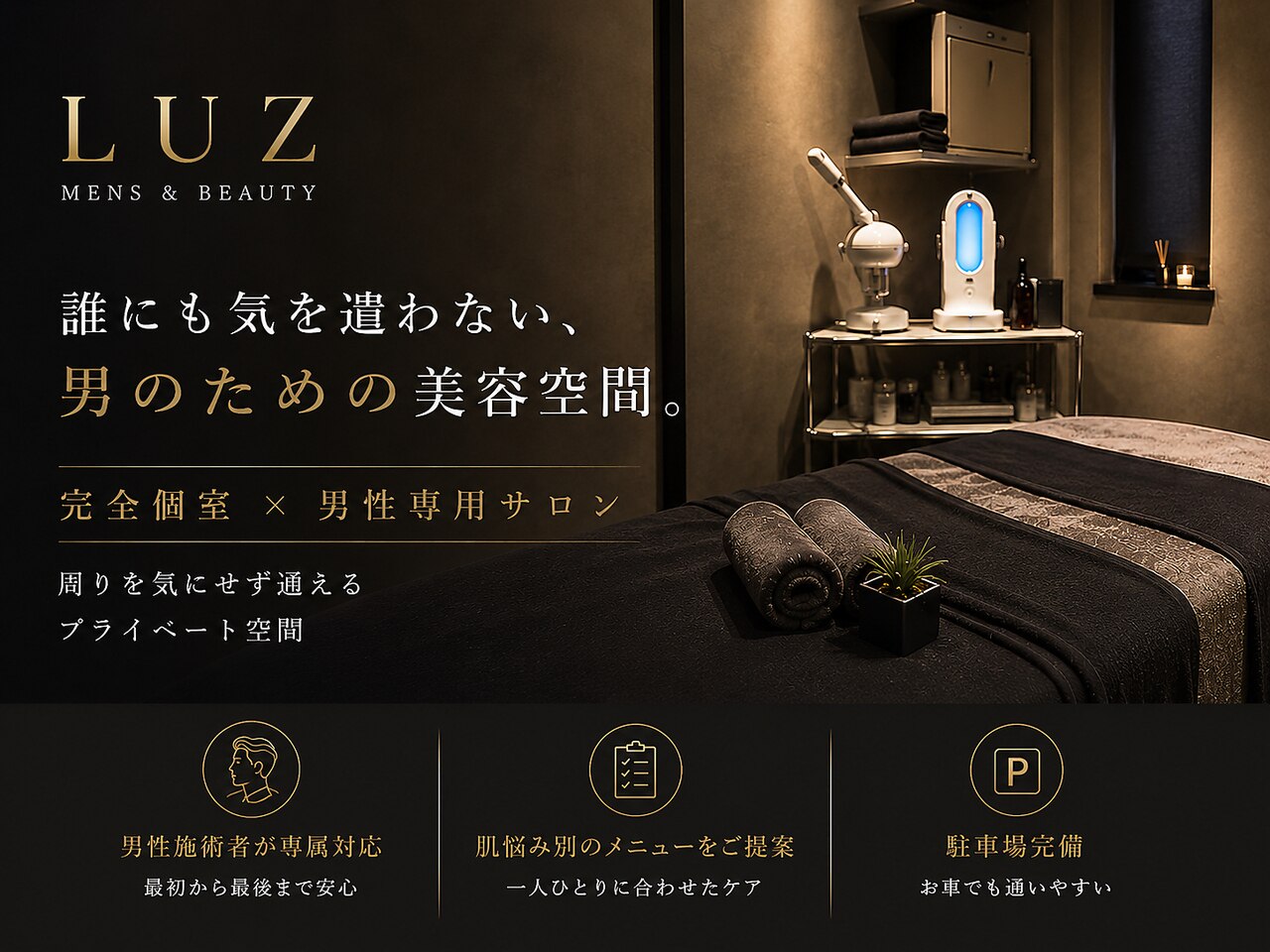ルース(LUZ)｜ホットペッパービューティー