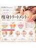 【リフトアップ/何度通っても同価格◎】EMS×小顔リンパマッサージ 4,980円