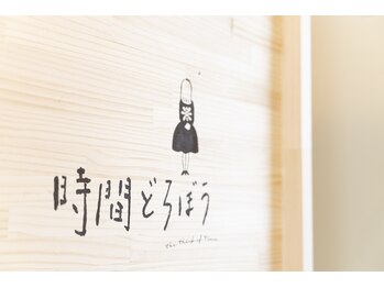 時間どろぼう/【寝落ちするドライヘッドスパ】