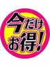 浮腫み．だるさを解消　足裏30分+ボディケア30分　6,900⇒6,600