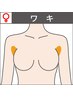 効果実感◎!!最短ツルすべ美肌脱毛☆【ワキ1回50％オフ¥1,650→¥825】
