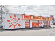 みなみ鍼灸整骨院 和泉院/★和泉市　和泉府中駅★