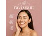 【今だけ50%OFF】化粧水の浸透率アップ★お顔脱毛+カスマラパック8,500円