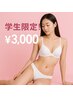 【学割U24】VIO脱毛　40分　¥3,000