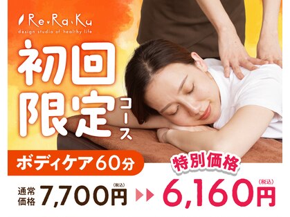 リラク イオンモール多摩平の森店(Re.Ra.Ku)の写真
