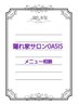 メニュー相談