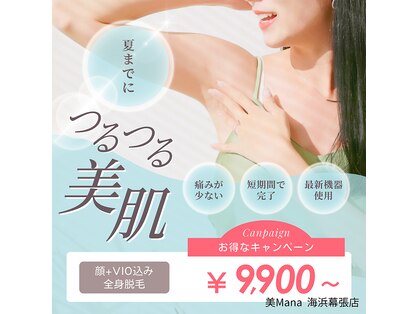 ビマナ 海浜幕張店 夢の樹(NU美Mana)の写真