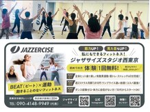 ジャザサイズスタジオ 西東京