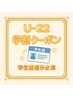 【U-22学割★学生応援！】ビューラーいらず！似合わせまつげパーマ
