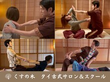 くすの木タイ古式サロン アンド スクール