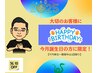 お誕生日割引『10%OFF』クーポン１回限り《ラインでクーポンの提示が必要》