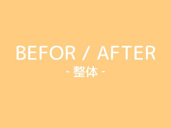 來花 福岡平尾店(kohana)/before after ‐整体‐