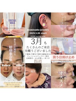 エリス(ELISSE)/3月もご来店有難うございました